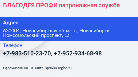 БЛАГОДЕЯ ПРОФИ патронажная служба - визитка