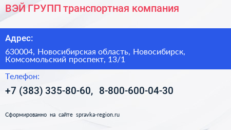 ВЭЙ ГРУПП транспортная компания - визитка