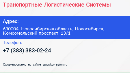 Транспортные Логистические Системы - визитка