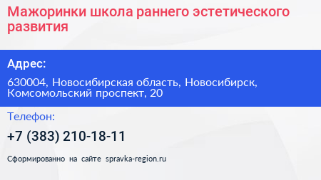 Мажоринки школа раннего эстетического развития - визитка