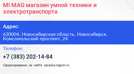 MI MAG магазин умной техники и электротранспорта - визитка