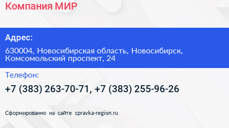 Компания МИР - визитка