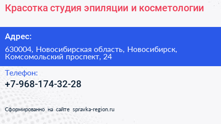 Красотка студия эпиляции и косметологии - визитка