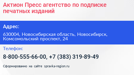 Актион Пресс агентство по подписке печатных изданий - визитка