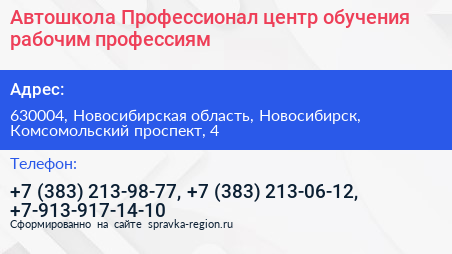Автошкола Профессионал центр обучения рабочим профессиям - визитка