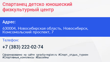 Спартанец детско юношеский физкультурный центр - визитка