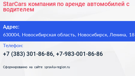 StarCars компания по аренде автомобилей с водителем - визитка