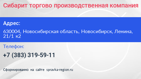 Сибарит торгово производственная компания - визитка