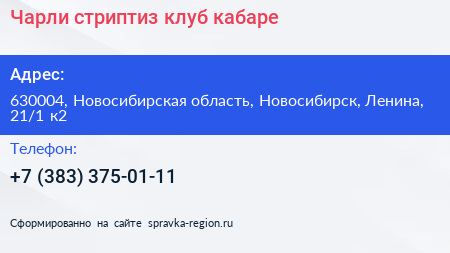 Чарли стриптиз клуб кабаре - визитка