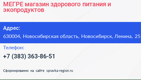 МЕГРЕ магазин здорового питания и экопродуктов - визитка