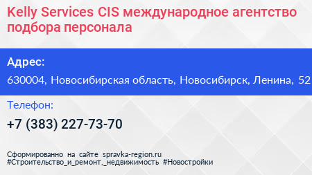 Kelly Services CIS международное агентство подбора персонала - визитка