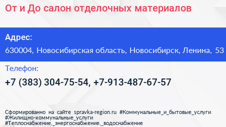 От и До салон отделочных материалов - визитка