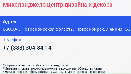 Микеланджело центр дизайна и декора - визитка