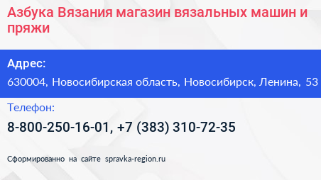 Азбука Вязания магазин вязальных машин и пряжи - визитка
