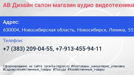 АВ Дизайн салон магазин аудио видеотехники - визитка