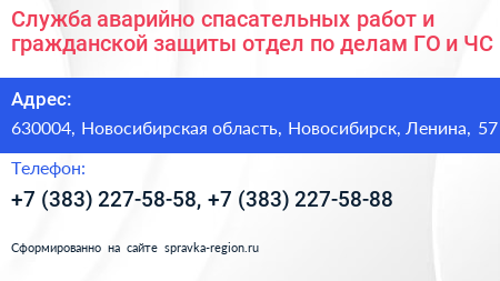Служба аварийно спасательных работ и гражданской защиты отдел по делам ГО и ЧС - визитка