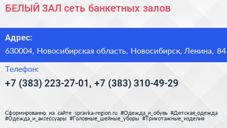 БЕЛЫЙ ЗАЛ сеть банкетных залов - визитка