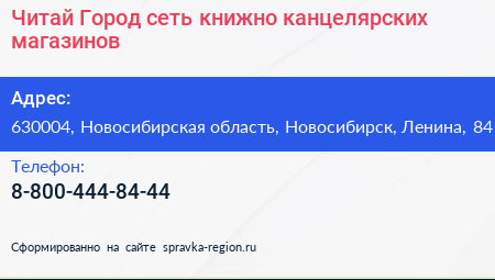 Читай Город сеть книжно канцелярских магазинов - визитка