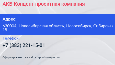 АКБ Концепт проектная компания - визитка