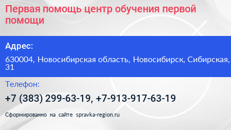 Первая помощь центр обучения первой помощи - визитка