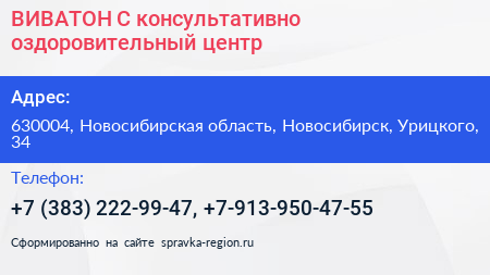 ВИВАТОН С консультативно оздоровительный центр - визитка