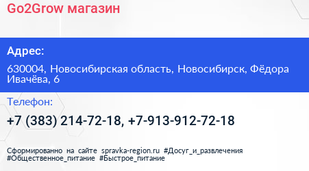 Go2Grow магазин - визитка
