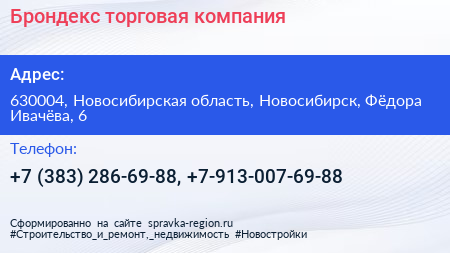 Брондекс торговая компания - визитка