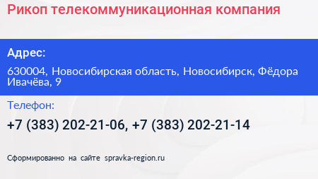 Рикоп телекоммуникационная компания - визитка