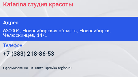 Katarina студия красоты - визитка
