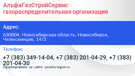 АльфаГазСтройСервис газораспределительная организация - визитка