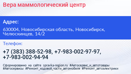 Вера маммологический центр - визитка