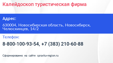 Калейдоскоп туристическая фирма - визитка