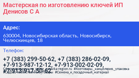 Мастерская по изготовлению ключей ИП Денисов С А  - визитка