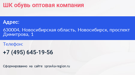 ШК обувь оптовая компания - визитка