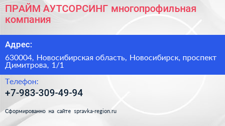 ПРАЙМ АУТСОРСИНГ многопрофильная компания - визитка