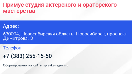 Примус студия актерского и ораторского мастерства - визитка