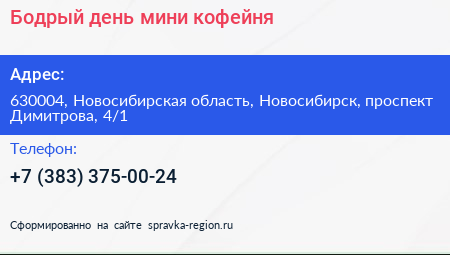 Бодрый день мини кофейня - визитка
