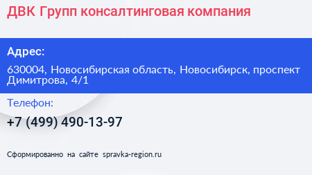 ДВК Групп консалтинговая компания - визитка