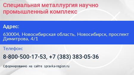 Специальная металлургия научно промышленный комплекс - визитка