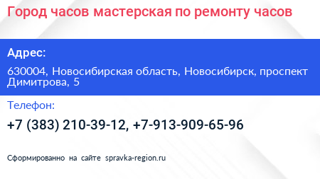 Город часов мастерская по ремонту часов - визитка