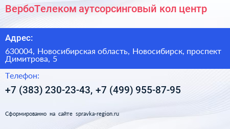 ВербоТелеком аутсорсинговый кол центр - визитка