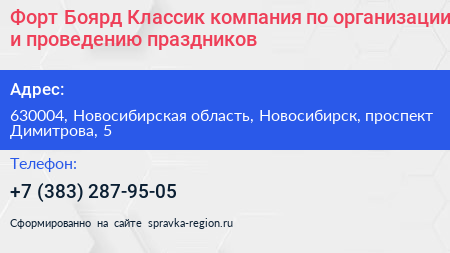 Форт Боярд Классик компания по организации и проведению праздников - визитка
