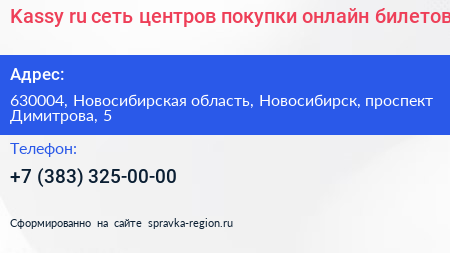 Kassy ru сеть центров покупки онлайн билетов - визитка