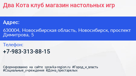 Два Кота клуб магазин настольных игр - визитка