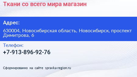 Ткани со всего мира магазин - визитка