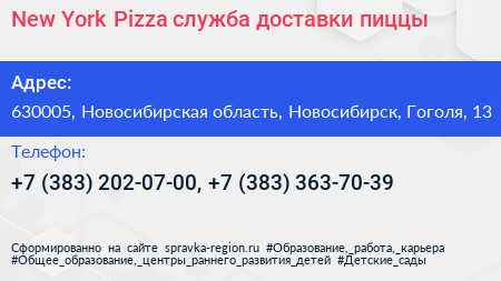 New York Pizza служба доставки пиццы - визитка