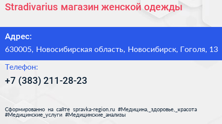 Stradivarius магазин женской одежды - визитка