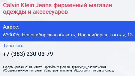 Calvin Klein Jeans фирменный магазин одежды и аксессуаров - визитка