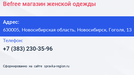 Befree магазин женской одежды - визитка