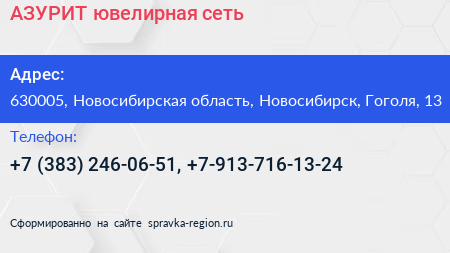 АЗУРИТ ювелирная сеть - визитка
